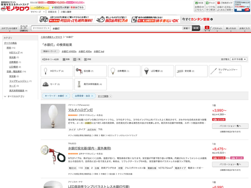 品揃えが多い事業者向けの販売サイト「通販モノタロウ」