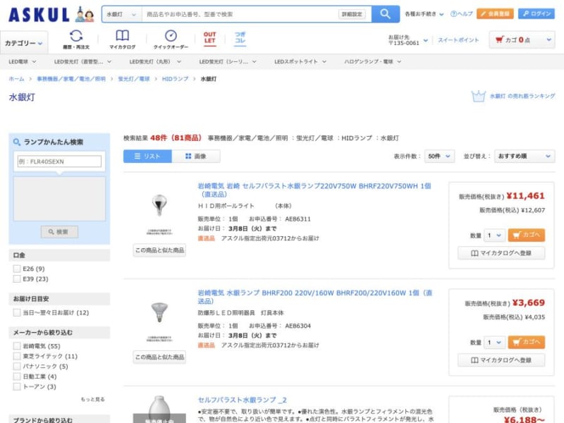 オフィスや現場用品・医療用品を購入できる通販サイト「アスクル」